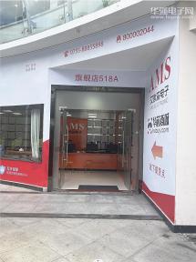 深圳市福田区新亚洲电子市场二期艾默森电子经营部第九部实景