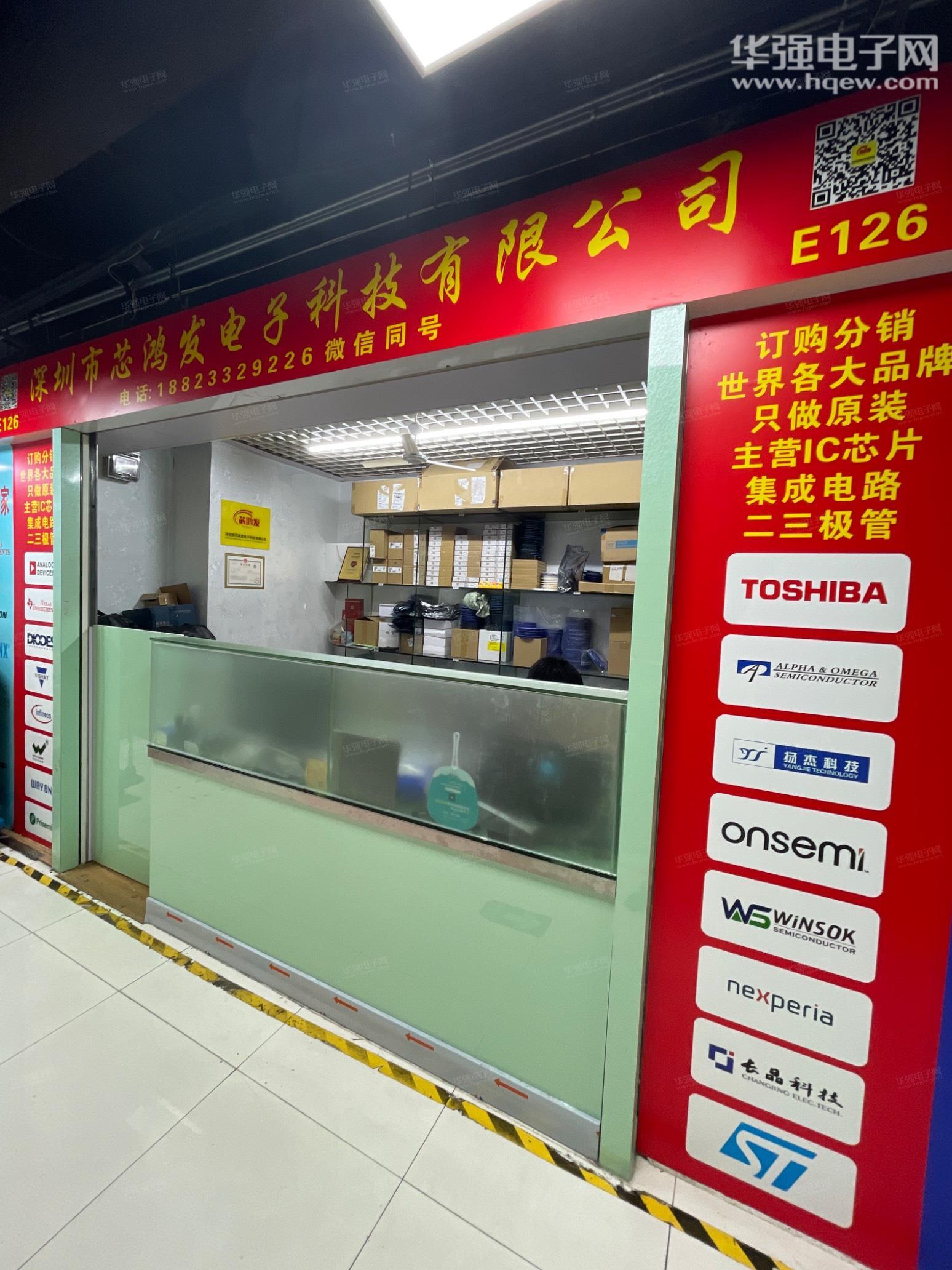 深圳市芯鸿发电子科技有限公司展示图1