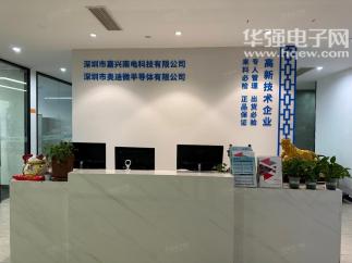 深圳市嘉兴南电科技有限公司实景