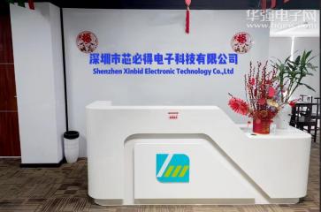 深圳市芯必得电子科技有限公司实景