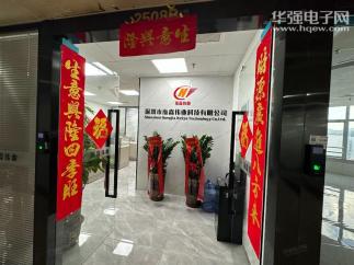 深圳市泓嘉伟业科技有限公司实景