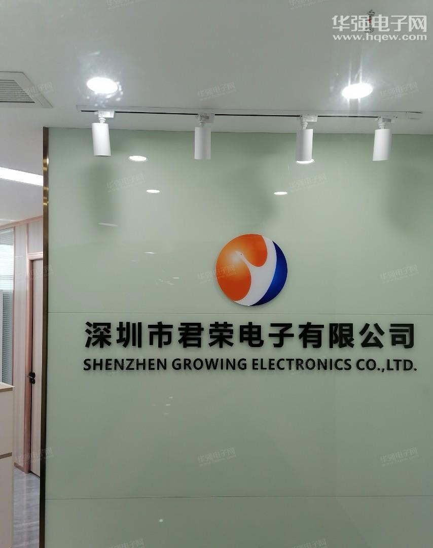 深圳市君荣电子有限公司展示图1