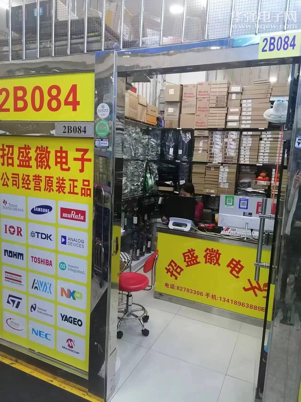 深圳市招盛徽电子科技有限公司展示图2