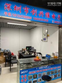 深圳市福田区创兴维电子经营部实景