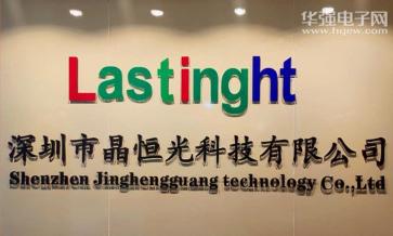 深圳市晶恒光科技有限公司实景