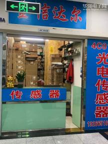 深圳市福田区金信达尔电子商行实景