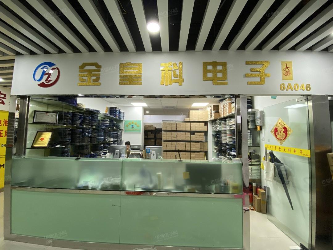 深圳市金皇科电子有限公司展示图2