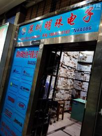 深圳市明珠世纪电子有限公司实景