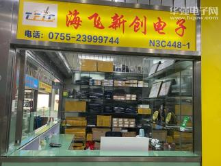 深圳市海飞新创电子科技有限公司实景