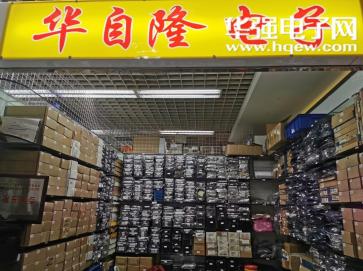 深圳市风华创芯电子有限公司实景