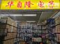 深圳市风华创芯电子有限公司实景