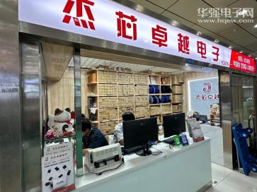 深圳市杰芯卓越电子有限公司实景