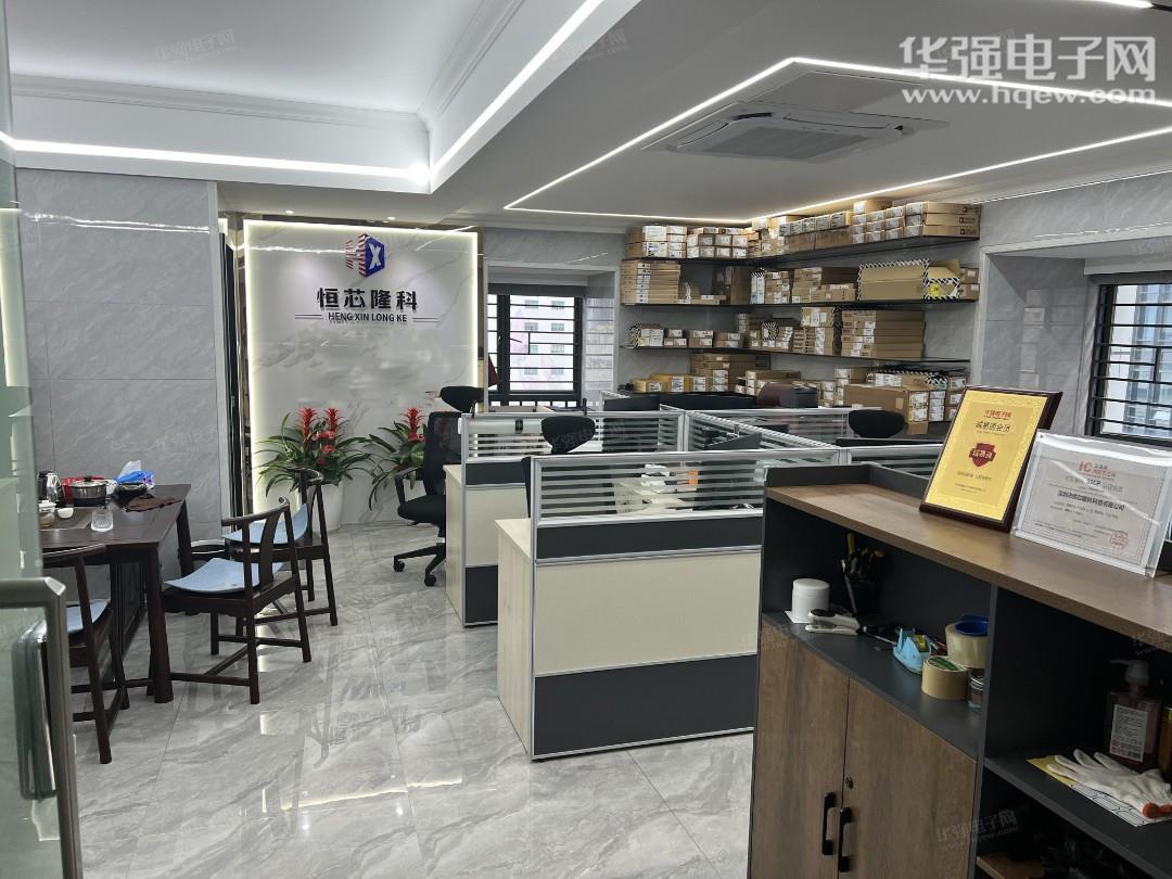 深圳市恒芯隆科科技有限公司展示图2