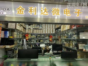 深圳市福田区金利达微电子经营部实景