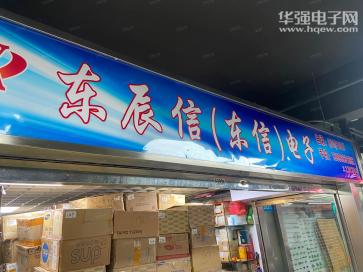 深圳市东辰信电子科技有限公司实景