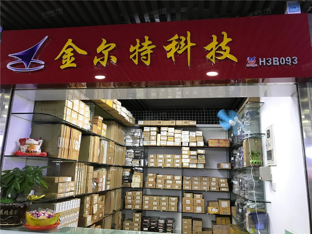 深圳市金尔特科技有限公司展示图2