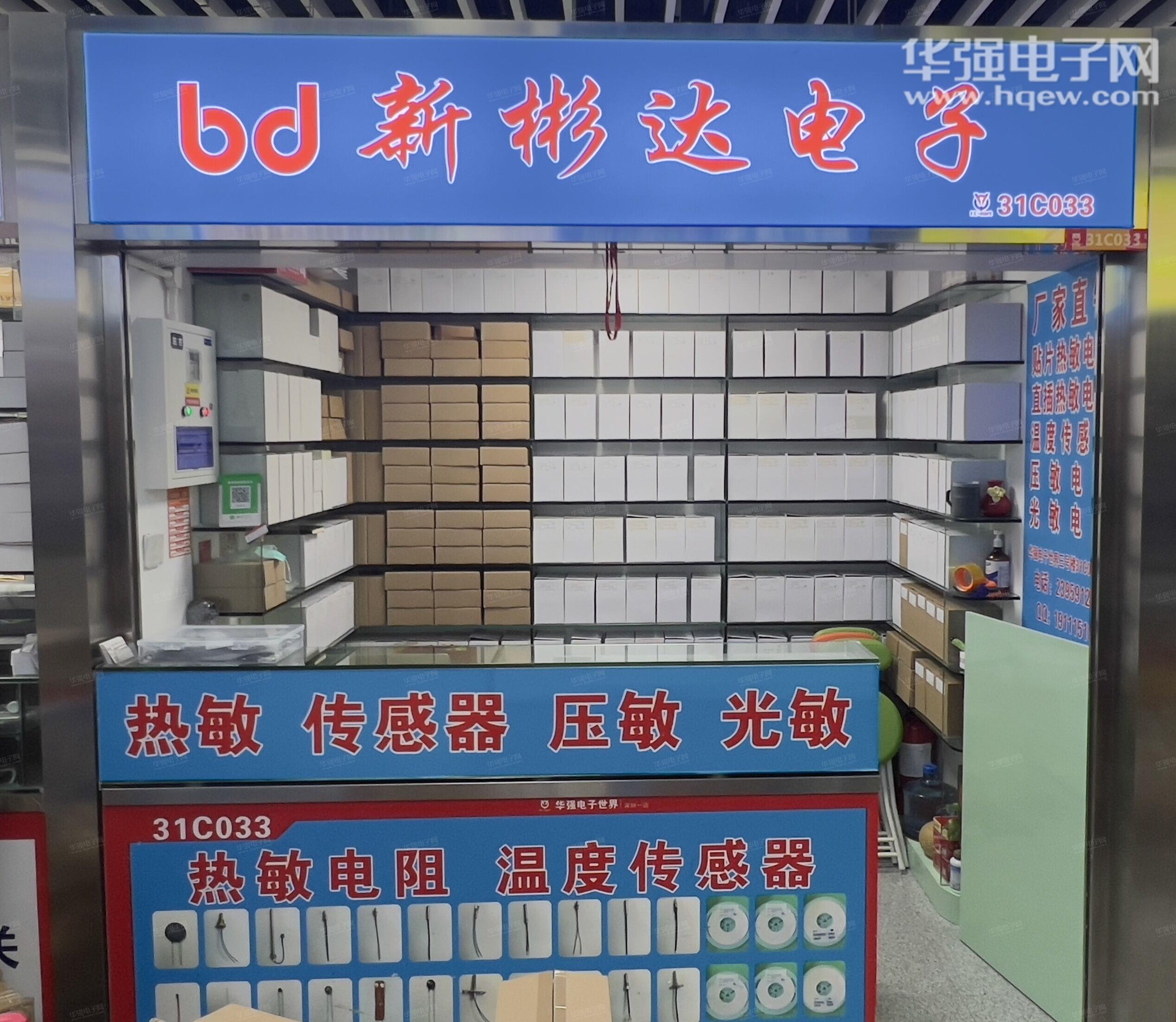 深圳市福田区新彬达电子商行展示图2