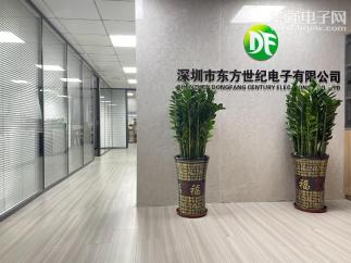 深圳市东方世纪电子有限公司实景
