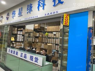 深圳市华星锋科技有限公司实景