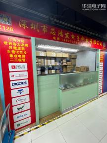 深圳市芯鸿发电子科技有限公司实景