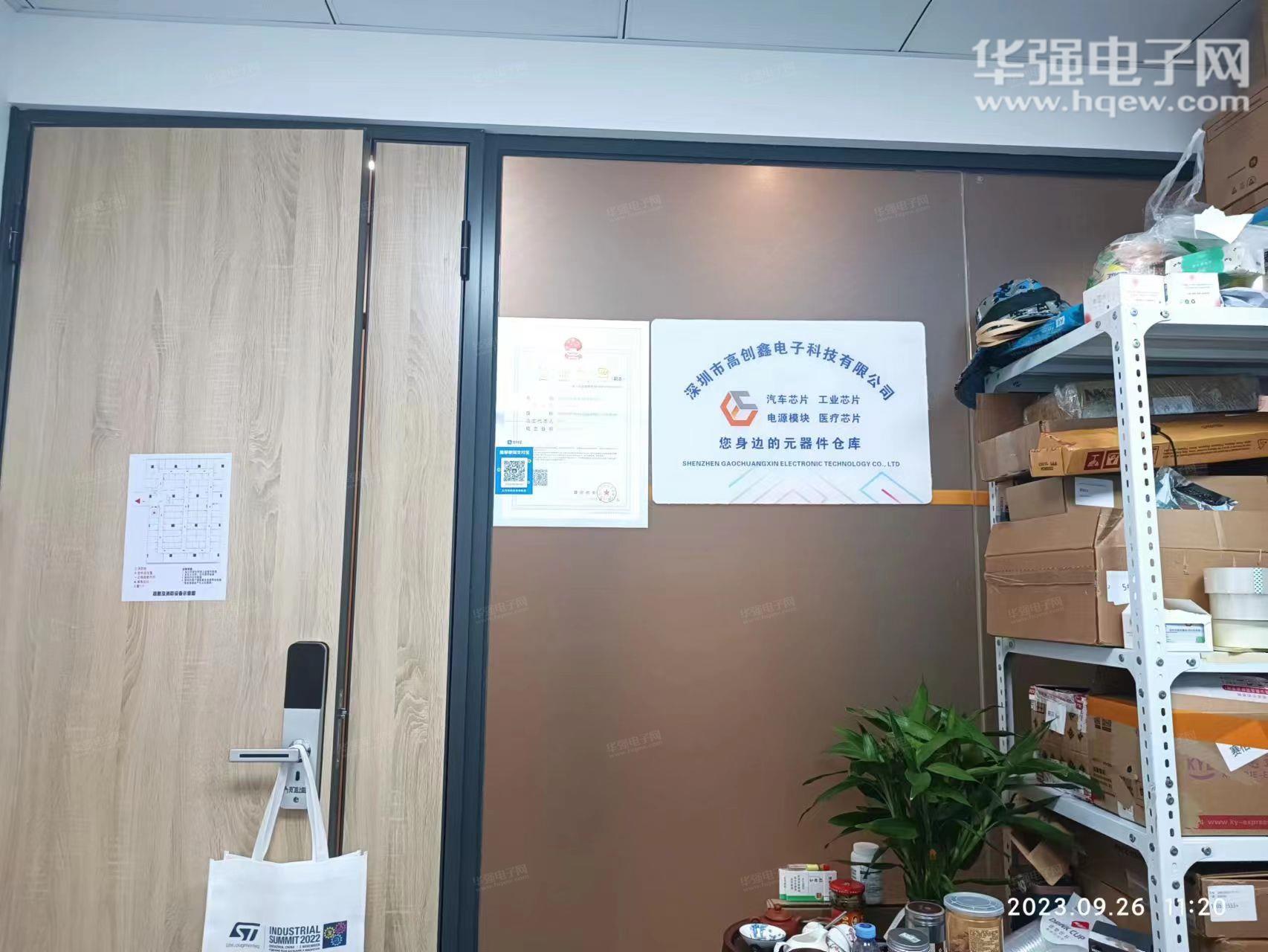 深圳市高创鑫电子科技有限公司展示图2