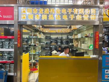 深圳市福田区新亚洲电子市场润迅达电子商行（个体）实景
