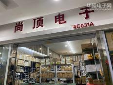 深圳市尚顶电子有限公司实体店视频简介