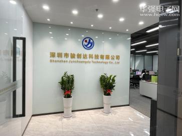 深圳市骏创达科技有限公司实景