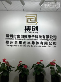 深圳市集创微电子科技有限公司实景