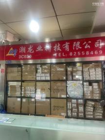 深圳市潮龙业电子科技有限公司实景