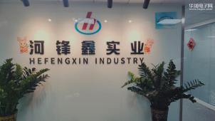 深圳市河锋鑫科技有限公司实体店视频简介