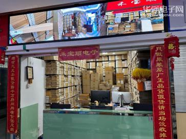 深圳市禾宝顺电子科技有限公司实景