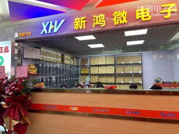 深圳市新鸿微电子科技有限公司实景