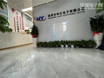 深圳市华亿电子有限公司实景