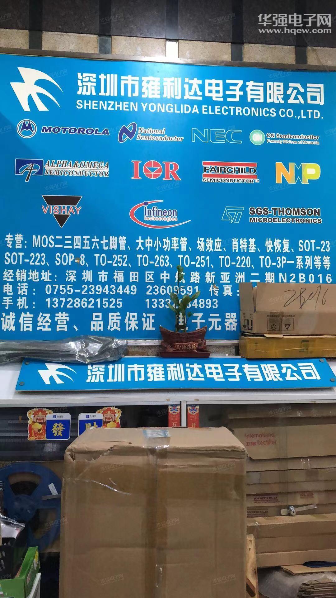 深圳市雍利正达电子有限公司展示图1