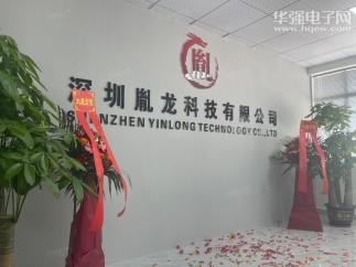 深圳胤龙科技有限公司实景
