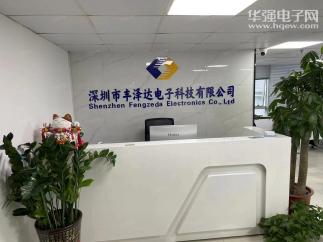 深圳市丰泽达电子科技有限公司实景