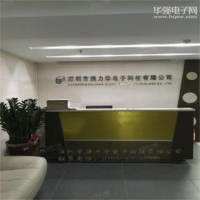 深圳市捷力华电子科技有限公司实景