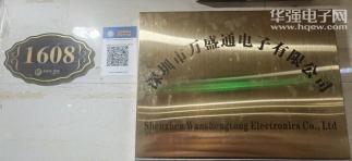 深圳市万盛通电子有限公司实景