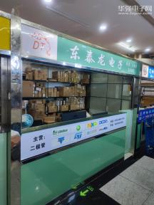 深圳市福田区东泰龙电子展销部实景
