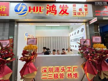 深圳鸿基隆科技有限公司实景
