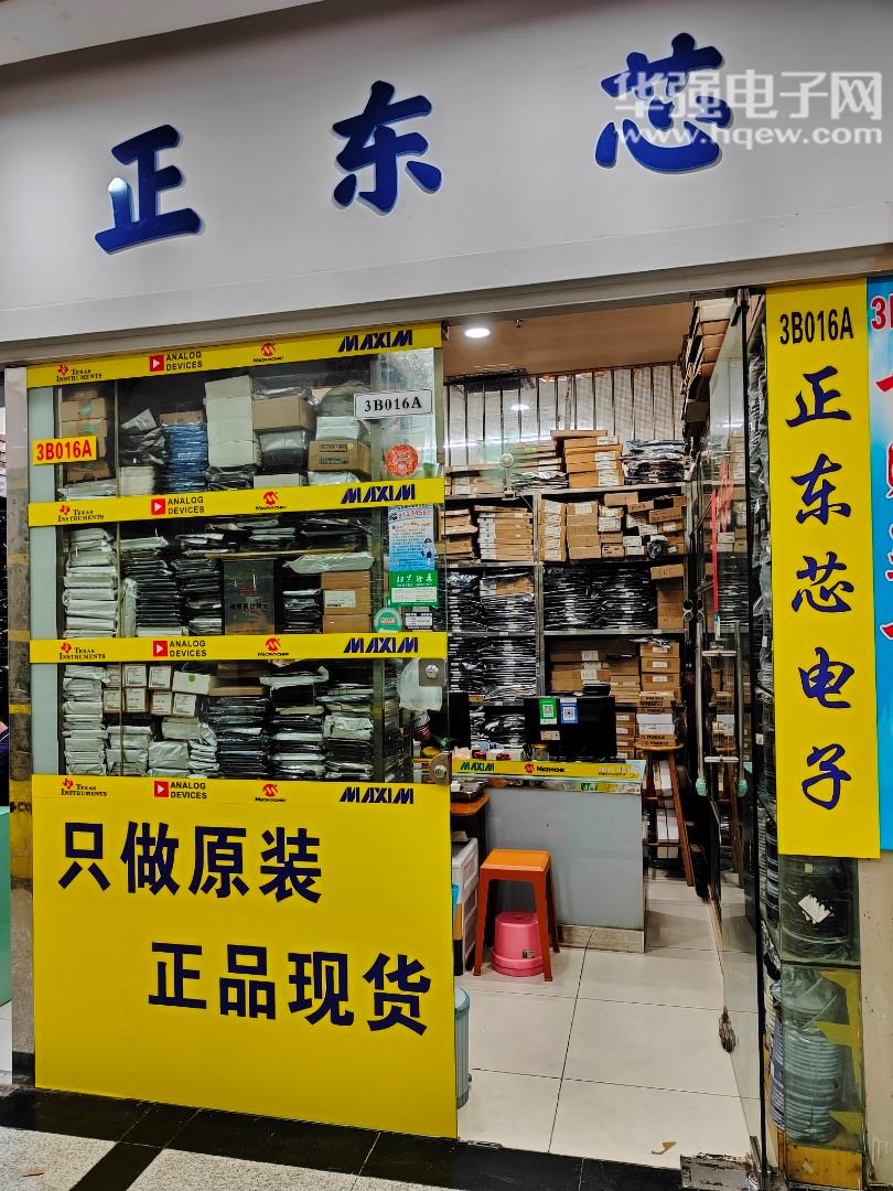 深圳市正东芯电子有限公司展示图1