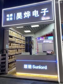 深圳市昊烨电子有限公司实景