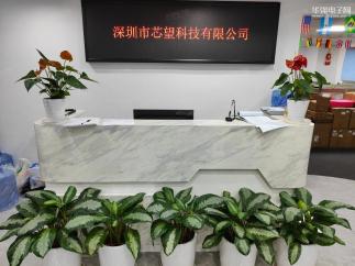 深圳市芯望科技有限公司实景