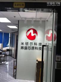 深圳市米硕尔科技有限公司实景