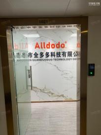 深圳市全多多科技有限公司实景