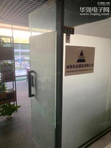 威新实业国际有限公司实景