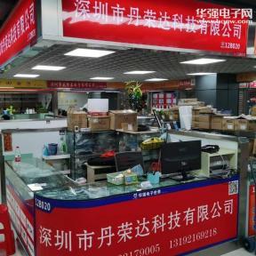深圳市丹荣达科技有限公司实景