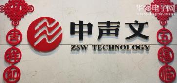 深圳市中声文科技有限公司实景