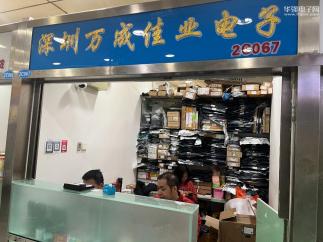 深圳万成佳业电子有限公司（原香港领先电子有限公司）实景
